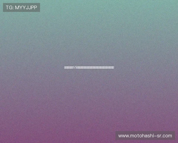 世界杯阿根廷VS奥地利比赛节奏对比：两队战术布局与比赛节奏掌控分析